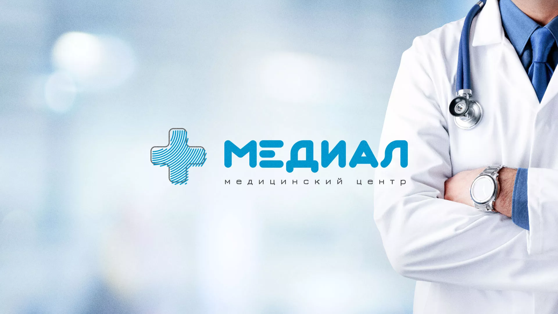 Создание сайта для медицинского центра «Медиал» в Усть-Куте